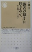 「勝者の裁き」に向きあって