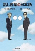 話し言葉の日本語