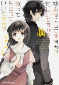 終末なにしてますか？忙しいですか？救ってもらっていいですか？（4）