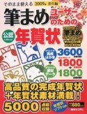 そのまま使える筆まめユーザーのための年賀状　丑年編　2009