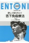 ENTONI　2020．10　Monthly　Book（250）