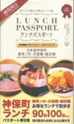 ランチパスポート　神保町・御茶ノ水・水道橋・飯田橋（9）