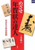 めざせ　年賀状の達人