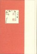 正座　池田はるみ歌集