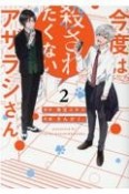 今度は殺されたくないアザラシさん（2）