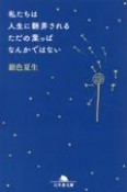 私たちは人生に翻弄されるただの葉っぱなんかではない