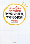 「ピラミッド構造」で考える技術