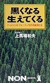 黒くなる生えてくる