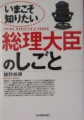 〈いまこそ知りたい〉総理大臣のしごと