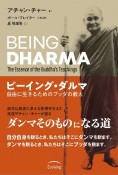 ビーイング・ダルマ　自由に生きるためのブッダの教え　The　Essence　of　the　Buddha’s　Teachings