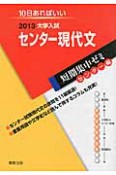 センター現代文　大学入試　短期集中ゼミ　センター編　2013