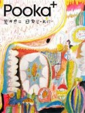 荒井良二日常じゃあにぃ