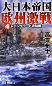 大日本帝国欧州激戦　レニングラード攻防戦（4）