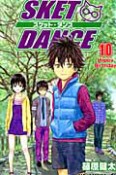 SKET　DANCE（10）