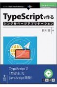 TypeScriptで作るシングルページアプリケーション＜OD版＞