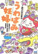 うわばみ妊婦　お酒はガマン！？のほほん妊婦の妊娠日記