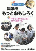 科学をもっとおもしろく　開け！科学の扉8