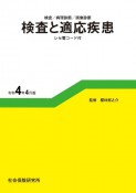 検査と適応疾患　令和4年　レセ電コード付