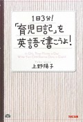 「育児日記」を英語で書こうよ！