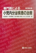 専門医による小児内分泌疾患の治療