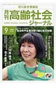 高齢社会ジャーナル　特集：もしもの時の！自治体や企業が取り組む防災対策　2008．9（252）