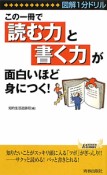 この一冊で　「読む力」と「書く力」が面白いほど身につく！