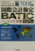 700点突破BATICパーフェクト攻略