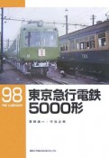 東京急行電鉄5000形