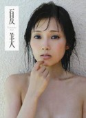 夏・美　安倍なつみ写真集