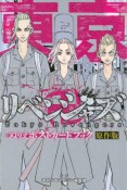 東京卍リベンジャーズ　ぬりえポストカードブック　原作版