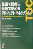 最速で開発し最短で納めるプロジェクト・マネジメント