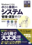 Windowsでできる小さな会社のシステム管理・運営ガイド