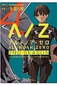 ALDNOAH．ZERO　2nd　Season（4）