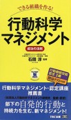 行動科学マネジメント　できる組織を作る！