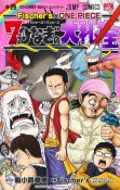 Fischer’s×ONE　PIECE　七つなぎの大秘宝（4）