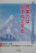 授業力は必ず向上する