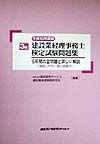 3級建設業経理実務士検定試験問題集　平成10年度版