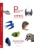 Forest　Zoo　森のいきものたち　POSTCARD　BOOK