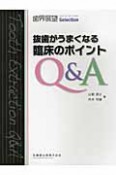 抜歯がうまくなる　臨床のポイントQ＆A　歯界展望Selection