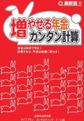 増やせる年金カンタン計算＜最新版＞