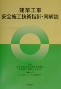 建築工事安全施工技術指針・同解説