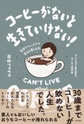 コーヒーがないと生きていけない！　毎日がちょっとだけ変わる楽しみ方