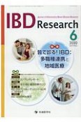 IBD　Research　14－2