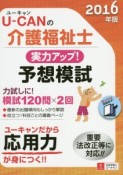 UーCANの介護福祉士　2016