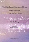 The　Eight　Female　Emperors　of　Japan