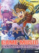 ゲームミュージック　ピアノソロ曲集　みんなが知ってるゲームの曲がいっぱい！！