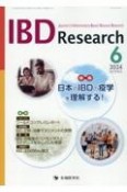 IBD　Research　特集：日本のIBDの疫学を理解する！　Vol．18　No．2（202　Journal　of　Inflammatory　B
