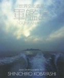 世界文化遺産　軍艦島　Japan　Deathtopia　Series7