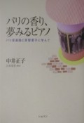 パリの香り、夢みるピアノ