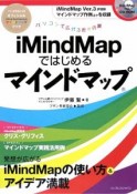 iMindMapではじめるマインドマップ　CD－ROM付